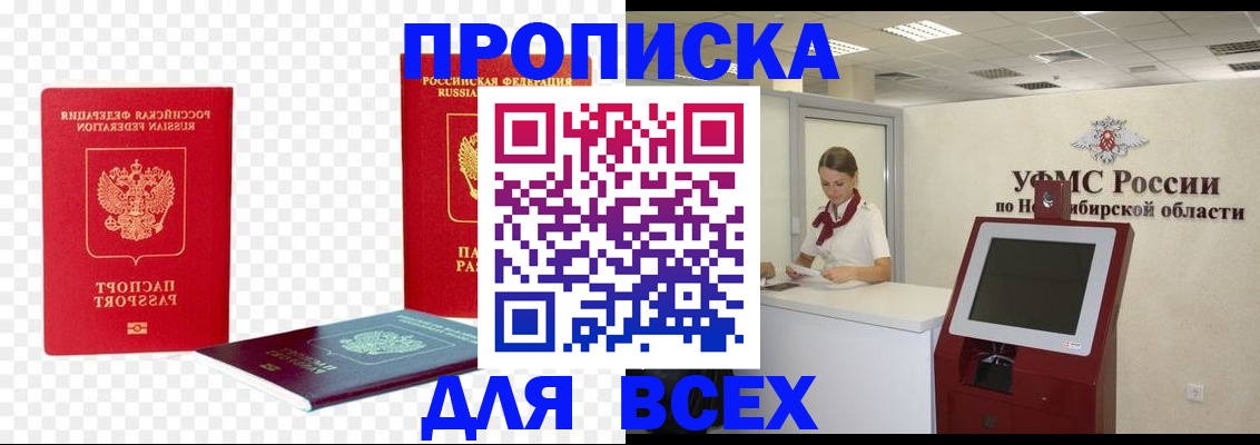 прописка поиск в Осе