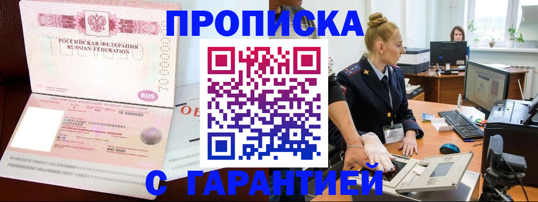 временная регистрация гарантия в Осе
