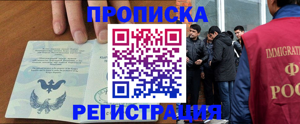 прописка 2025 в Осе